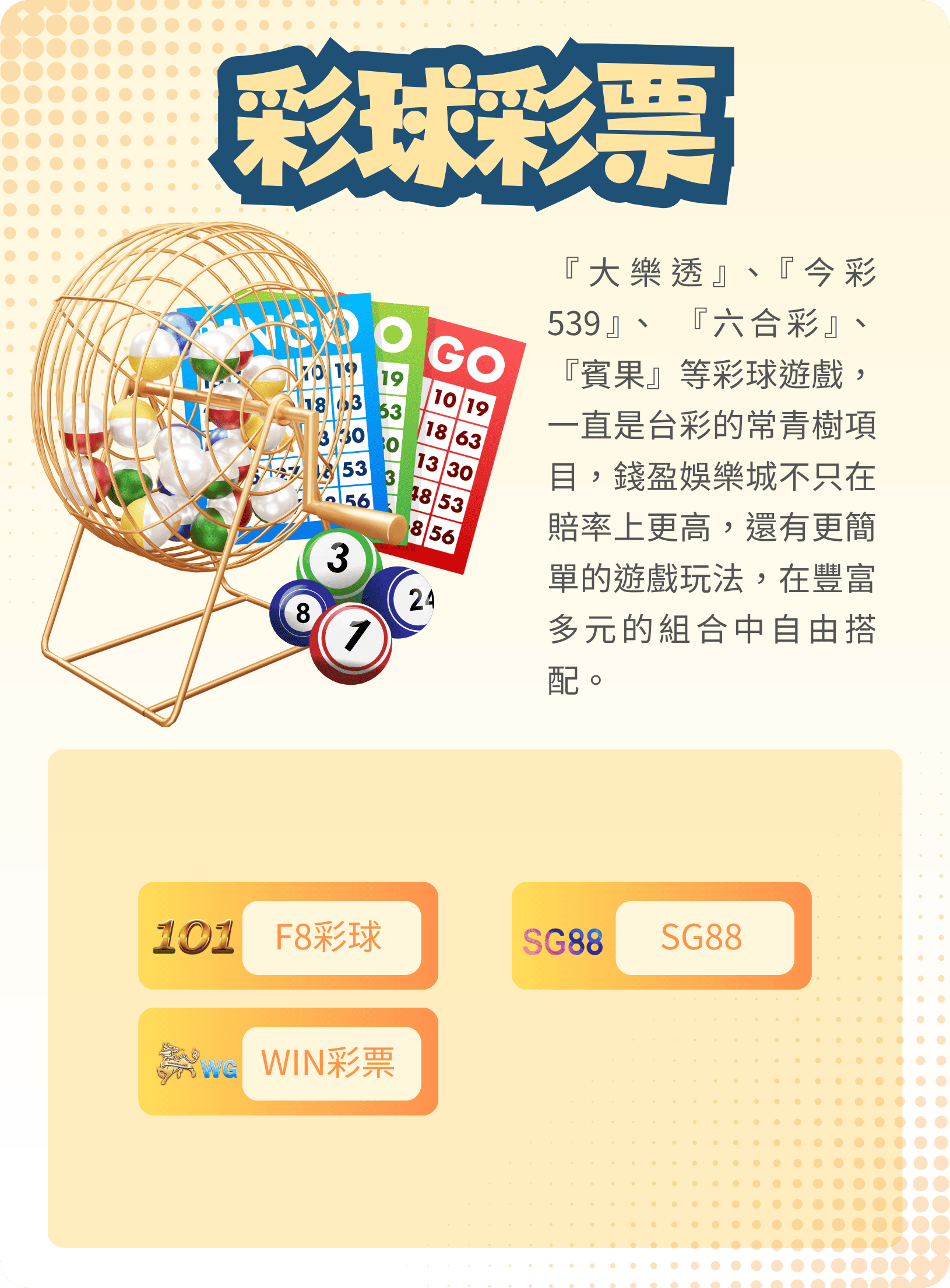 RG娛樂城遊戲種類:彩球彩票