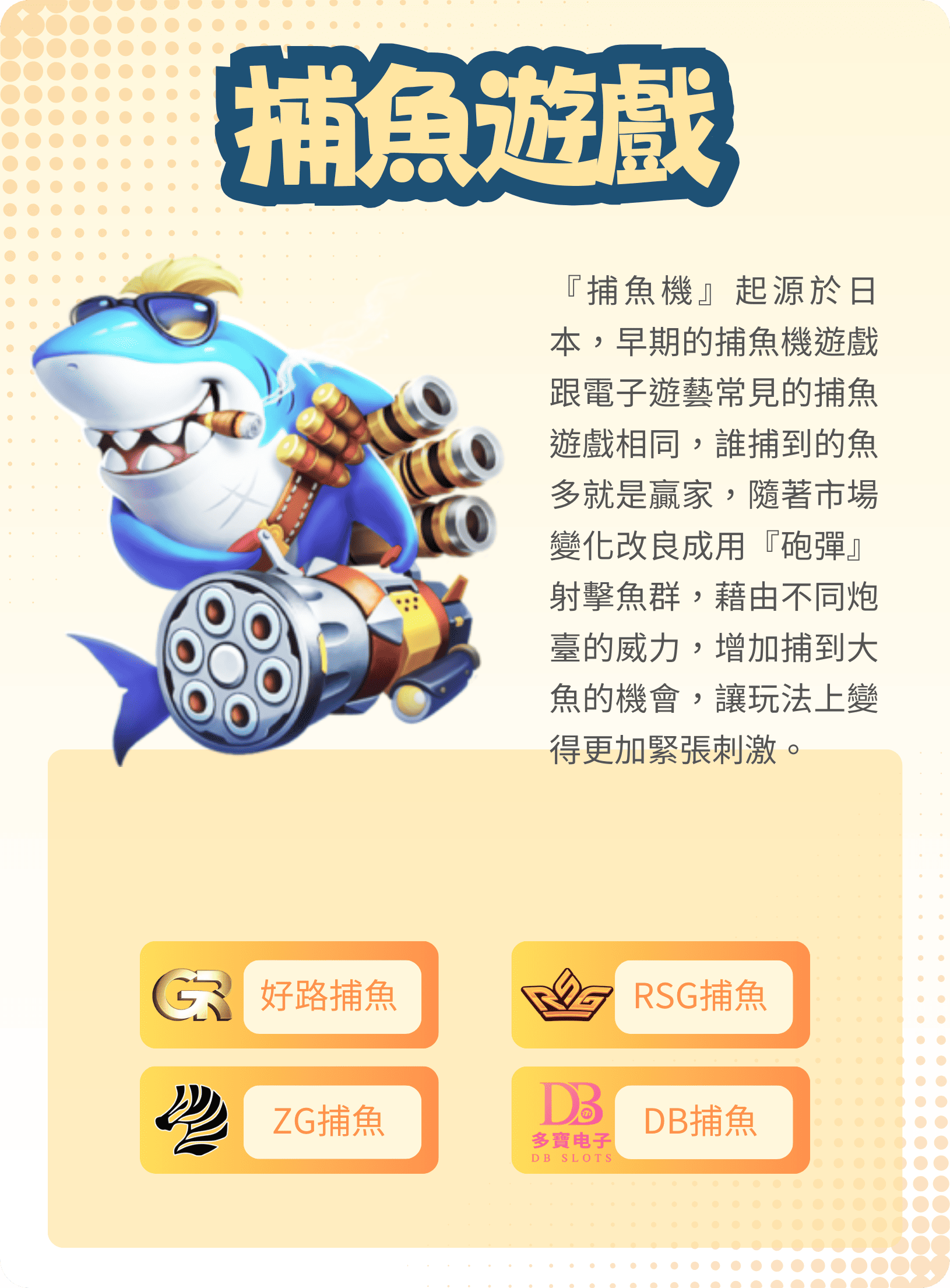 RG娛樂城遊戲種類:捕魚遊戲