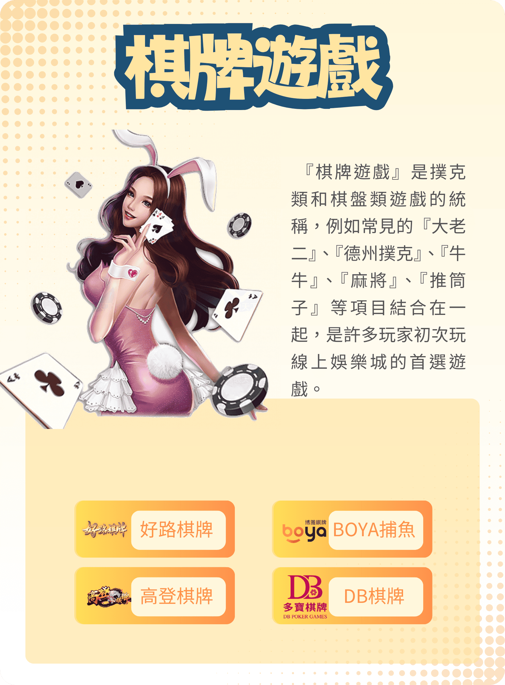 RG娛樂城遊戲種類:棋牌遊戲