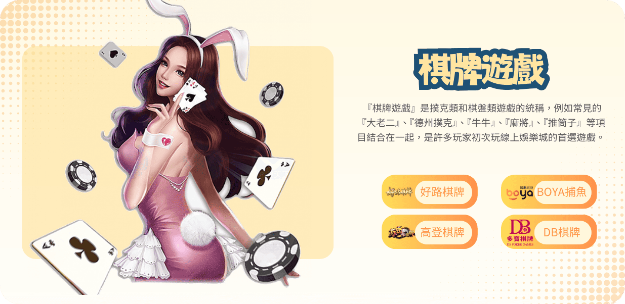 RG娛樂城遊戲種類:棋牌遊戲