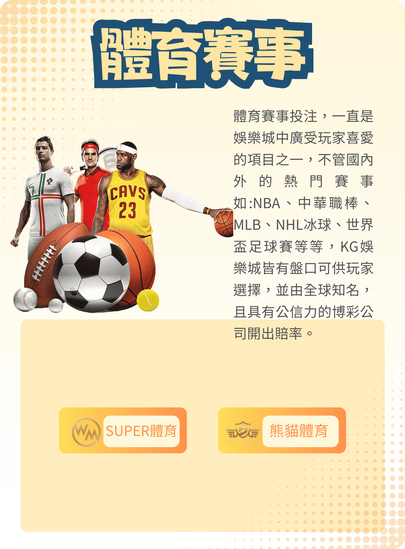 RG娛樂城遊戲種類:體育賽事投注
