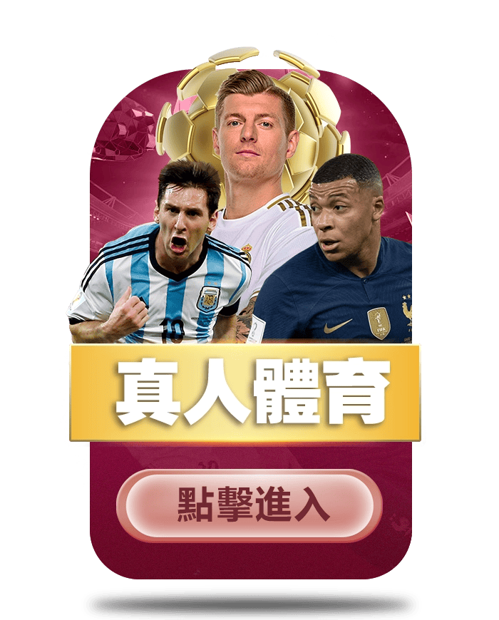RG娛樂城熱門遊戲種類-體育投注