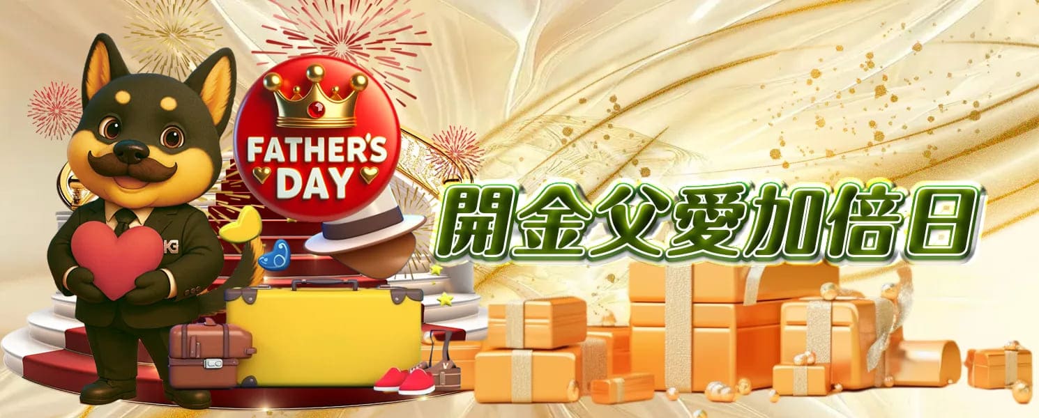 RG開金娛樂城優惠活動-開金父愛加倍日